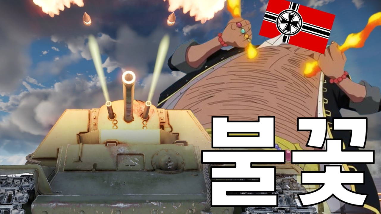 젠장 소련! 이 공격은 대체 뭐냐!!! 불꽃 쌍열포 ㅋㅋㅋㅋㅋㅋㅋㅋㅋㅋ