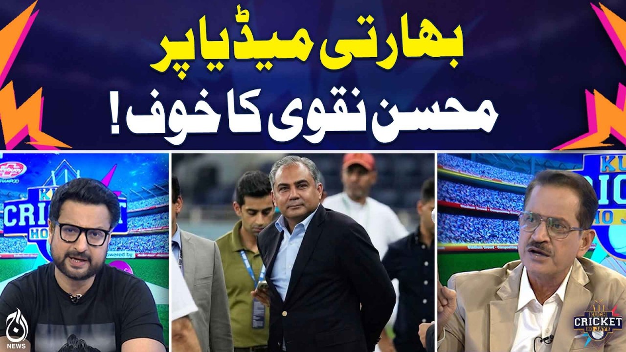 T20 World Cup 2026 | Mohsin Naqvi Impact | Indian Media Reacts - Kuch Cricket Ho Jaye