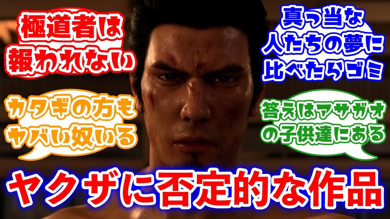 龍が如くってヤクザに否定的だよなに対するみんなの反応集