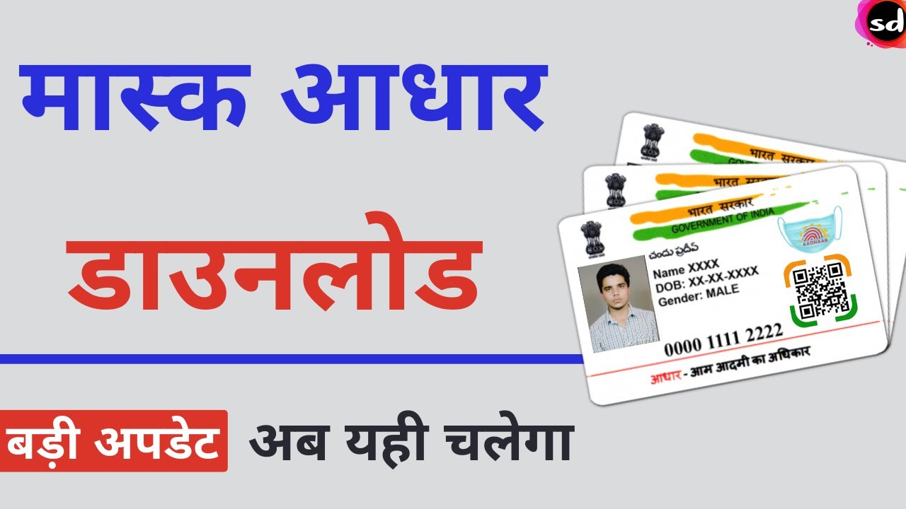 how to download masked aadhaar | how to download masked aadhaar card