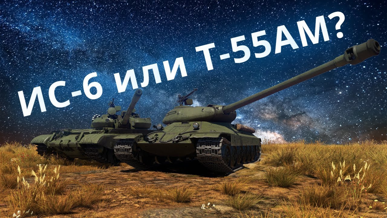 КАКОЙ ПРЕМ ТАНК ЛУЧШЕ КУПИТЬ В 2019 за СССР War Thunder???