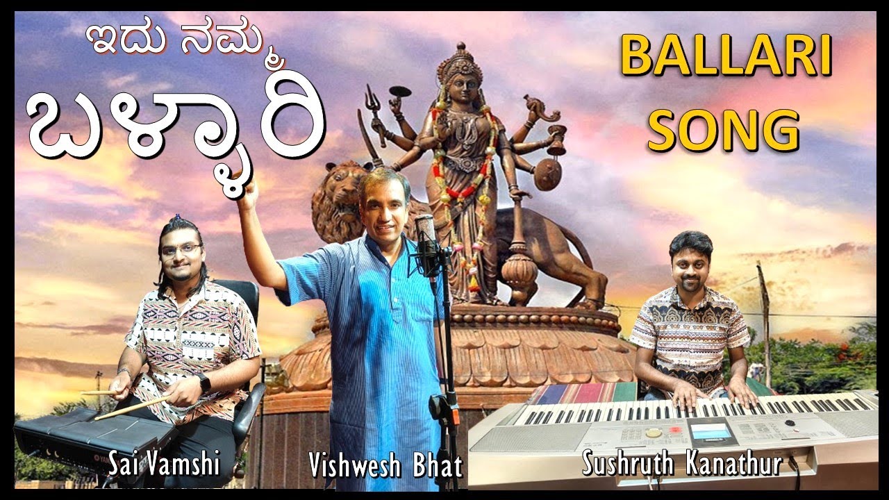 Ballari theme song | ನಮ್ಮ ಬಳ್ಳಾರಿ  | Namma Ballari song | Vishwesh Bhat