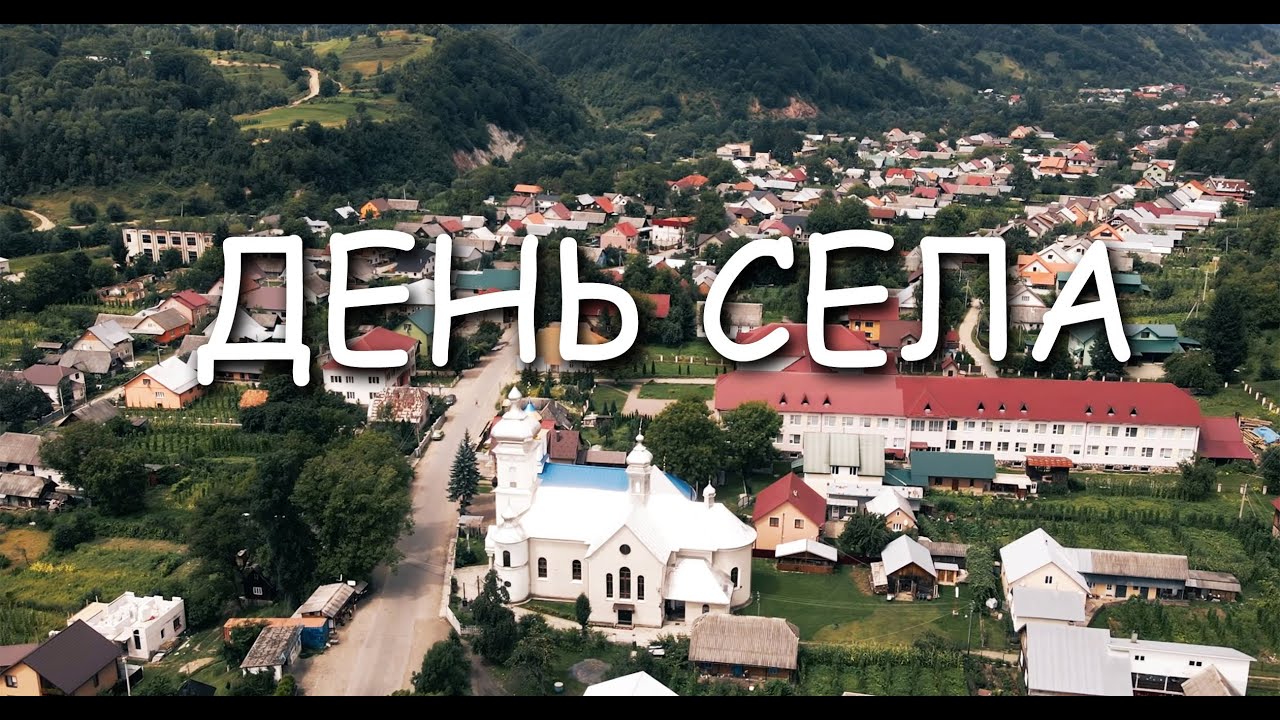 День Села 1 серія