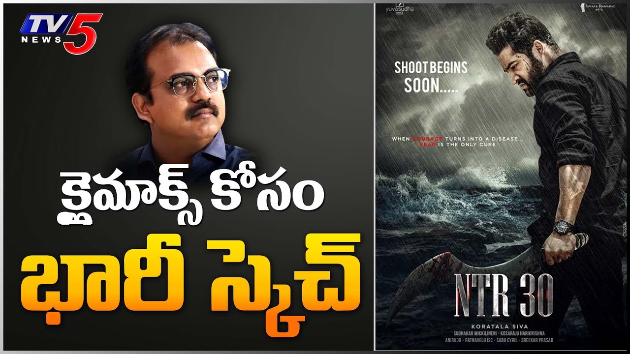 Jr NTR And Director Koratala Siva New Movie Update | #NTR30 | TV5 Tollywood