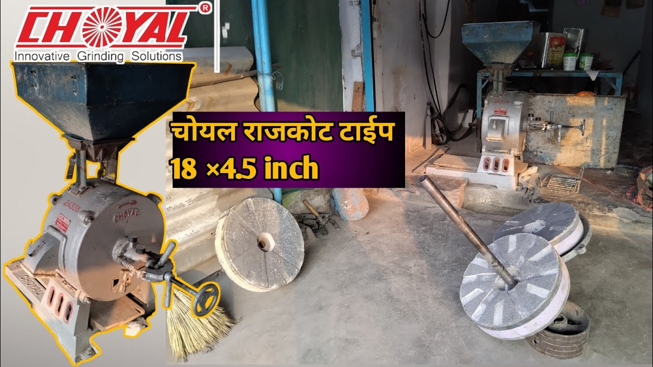 चोयल राजकोट टाईप 18×4.5'' इंच आटा चक्की ।Choyal rajkot tipe 18×4.5inch flour mill | atta chakki 