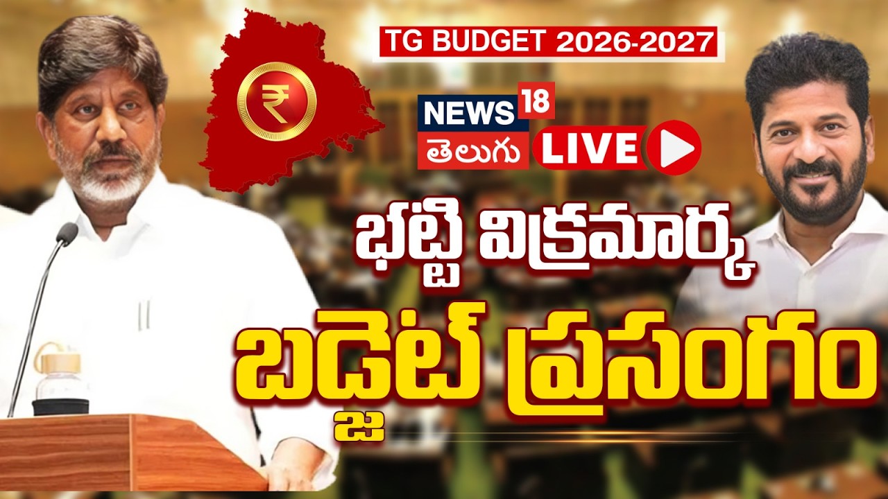 🔴LIVE: | Telangana Budget 2026 | తెలంగాణ బడ్జెట్ 2026 | Dy CM Bhatti Vikramarka Speech | N18L