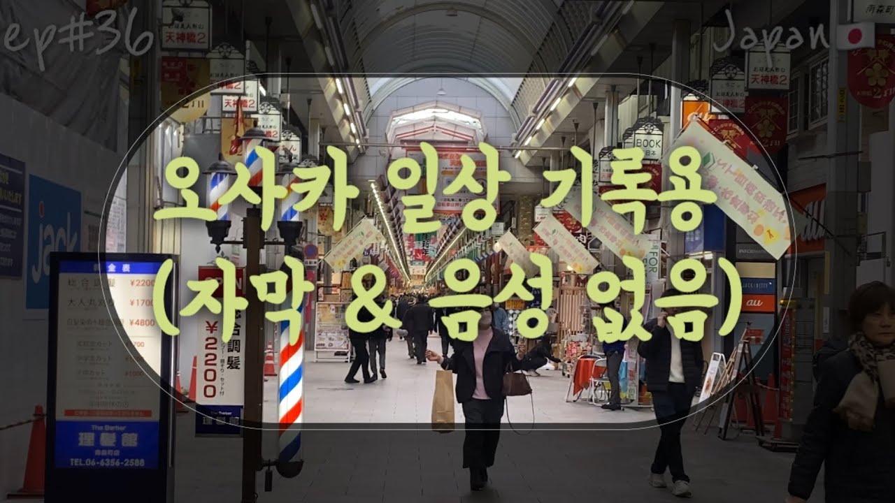 오사카 일상 Osaka life 🇯🇵 [ep36]