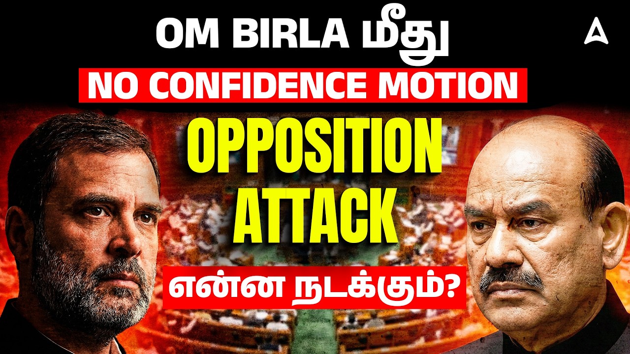 Om Birla No Confidence Motion in Tamil: என்ன நடக்கும்? | Will LS Speaker Om Birla Be Removed?