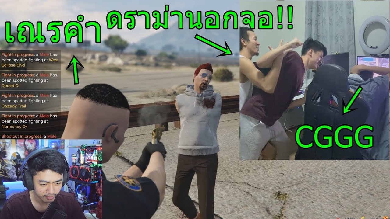 เกมจบแต่คนไม่จบ!!
