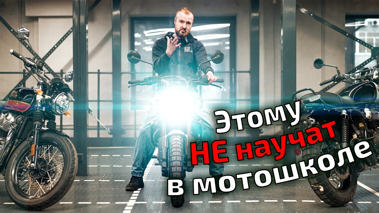 Этому НЕ учат в мотошколах! Полезный навык, который поможет тебе выжить в следующем сезоне.