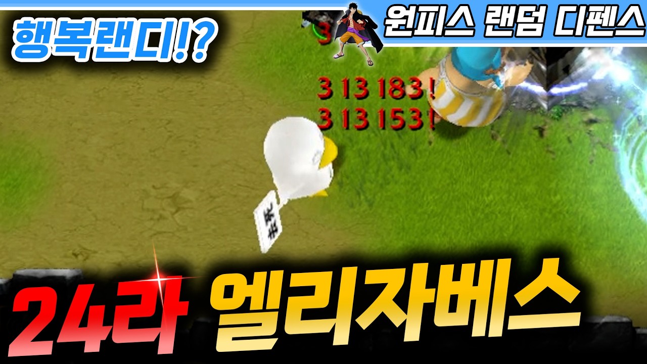 24라운드에 만난 엘리자베스! 이거 뭘 가나~  - 원랜디 l 이니