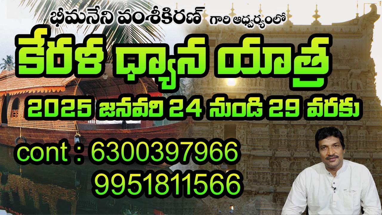 anathapadmanabha yathra tour details