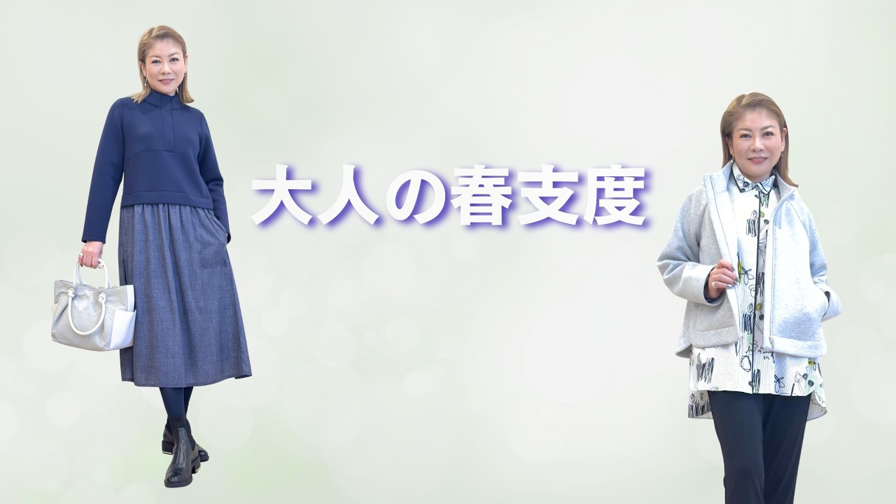 【春を軽やかに楽しむ】大人の上品コーデ（HIROKO BIS クリエイティブディレクター ／小篠ゆま）