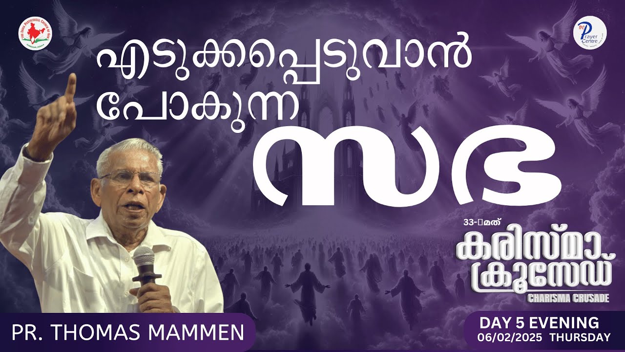 എടുക്കപ്പെടുവാൻ പോകുന്ന  സഭ | Pr. THOMAS MAMMEN | IPC Prayer Centre