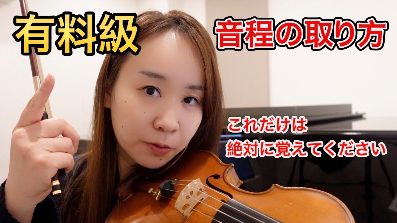 2024年版音程の取り方