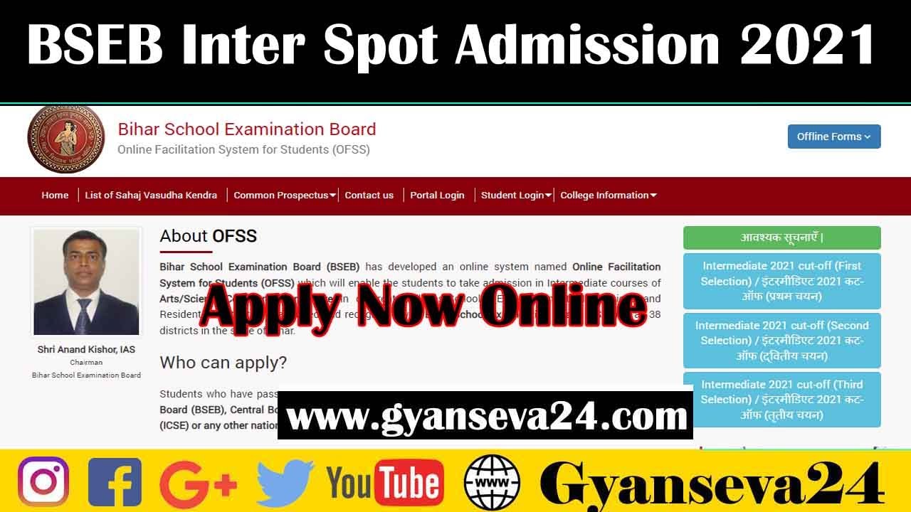 ofss Inter Spot Admission 2021. spot admission क्या होता है, कौन ले सकते है स्पॉट नामांकन
