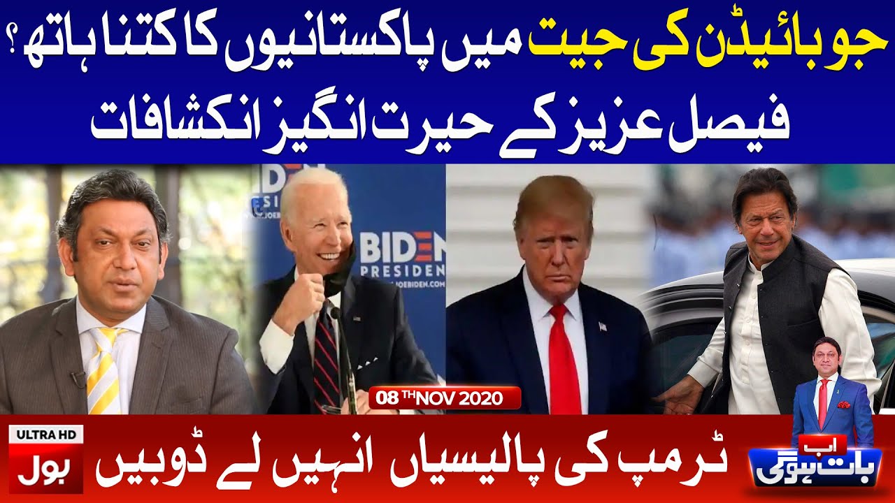 Joe Biden Wins | Ab Baat Hogi with Faysal Aziz Khan Complete Episode 8th Nov 2020