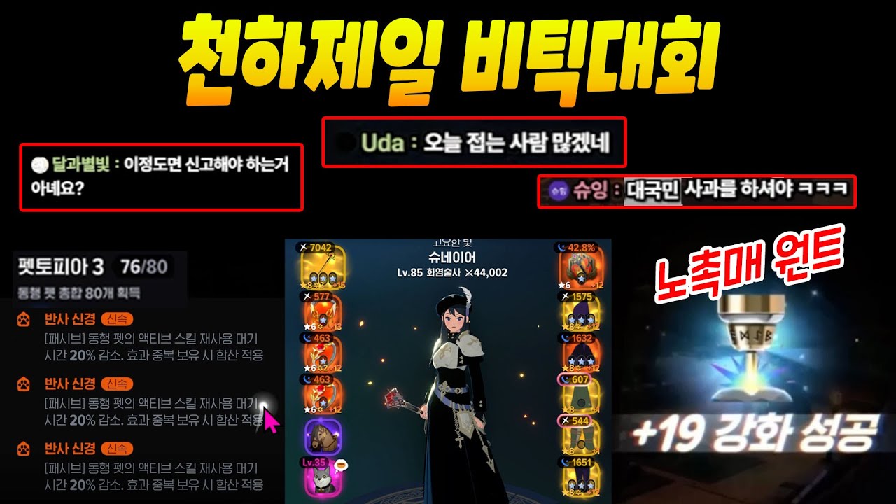 신화 5개인데 잘나온건가요? 천하제일 비틱대회! [마비노기 모바일]
