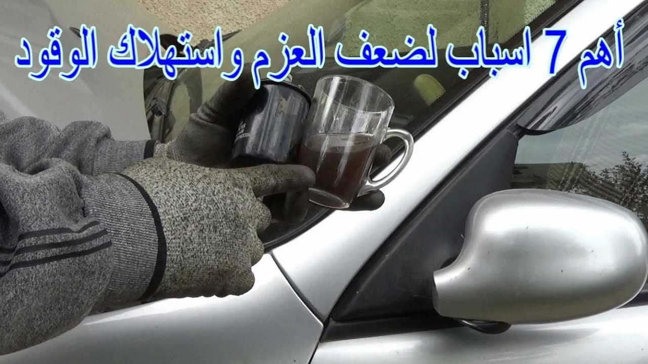اهم 7 أسباب تؤدى لضعف عزم المحرك واستهلاك البنزين وطرق الحل