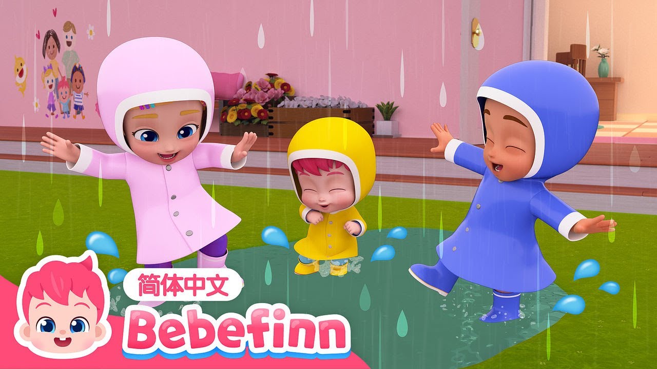 ☔️ 雨呀雨呀快走开｜第101集｜Rain, Rain, Go Away｜贝贝彬｜S3｜亲宝儿歌｜早教｜经典热门儿歌｜童谣｜Bebefinn 中文