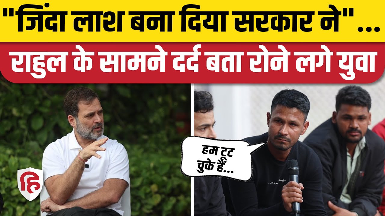 Rahul Gandhi ने Agniveer  की तैयारी करने वालों से की मुलाकात, आया Video | Agnipath Scheme | Congress