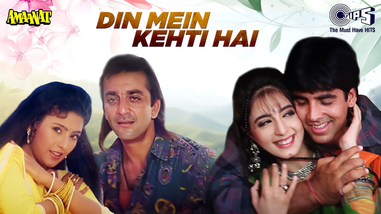 Din Mein Kehti Hai | Amaanat | Sanjay Dutt, Akshay Kumar | Babul Supriyo, Ila Arun, Alka Yagnik