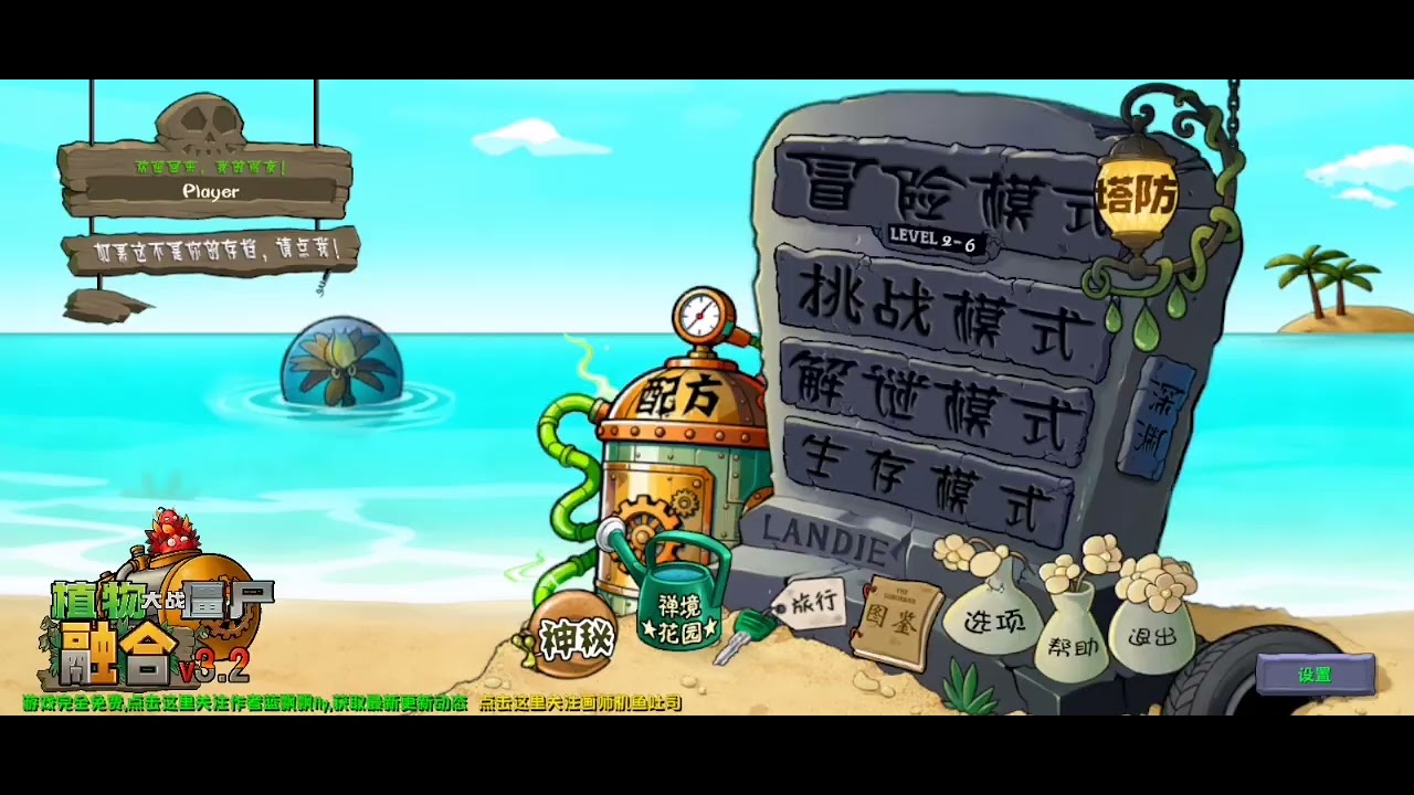 Играем в Plants vs Zombies Fusion v3.2 #3