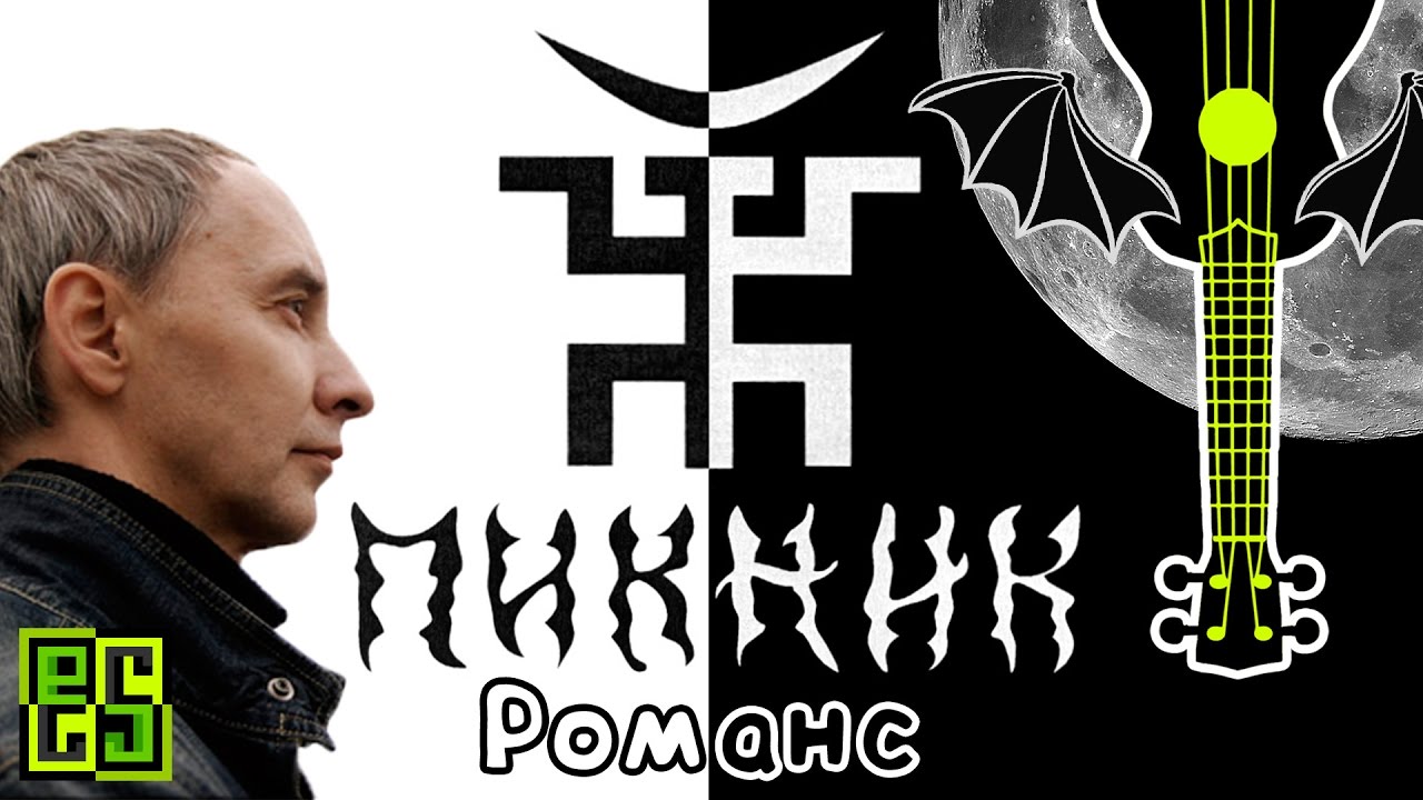 Романс (Пикник) - на укулеле (табы, ноты, аккорды) ukuleletabs