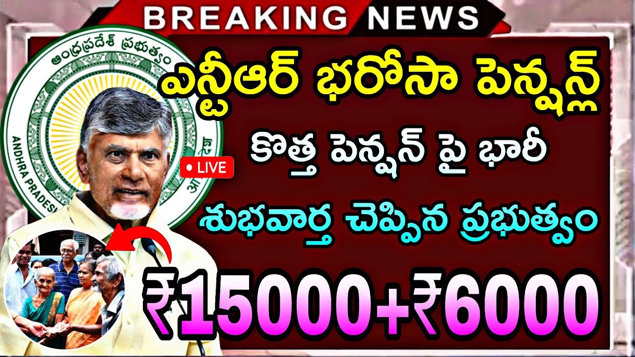 ఏపీలో ఎన్టీఆర్ భరోసా పెన్షన్ దారులకు భారీ శుభవార్త వచ్చింది 2026