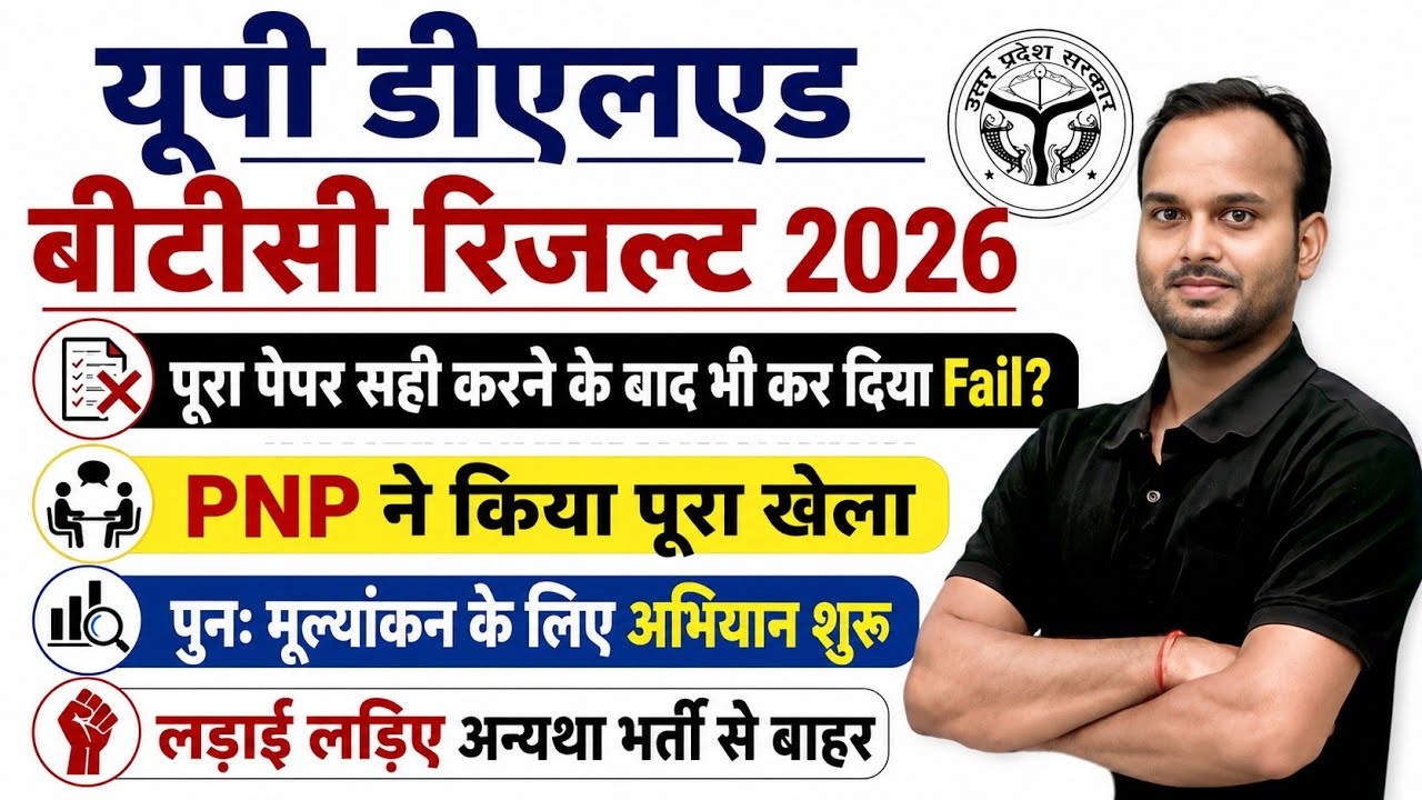 UP DELED BTC RESULT 2026 | Did PNP Deliberately Fail Students? | How to Recheck Deled Failed Stud...