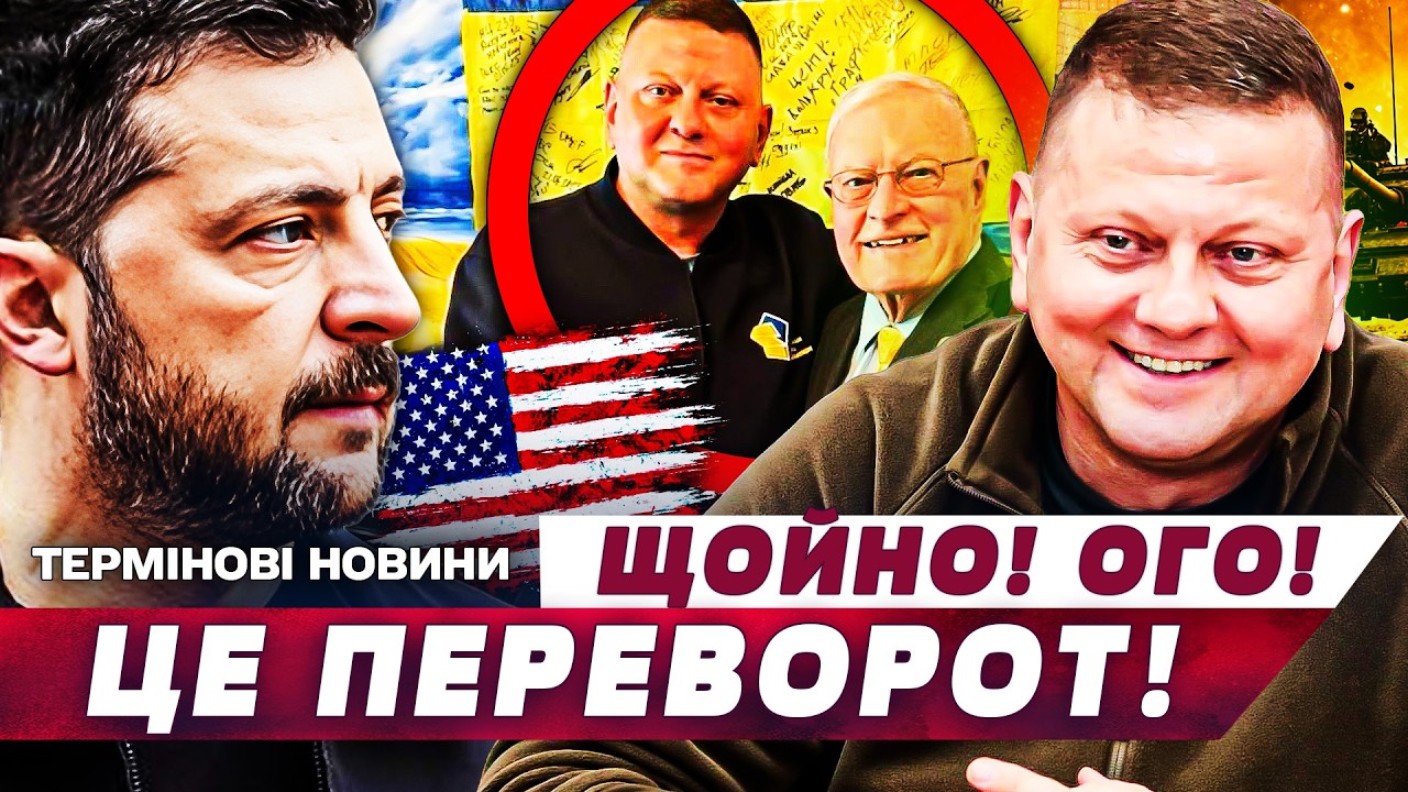 🛑ХВИЛИНУ ТОМУ! ЗАЛУЖНИЙ ГУЧНО УВІРВАВСЯ! ГЕНЕРАЛ ЗРОБИВ ТЕ, ЧОГО БОЯЛИСЯ! США ПЕРЕДАЛИ ЦЕ КИЄВУ!
