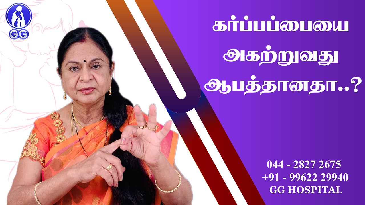 Is it dangerous to remove uterus - GG Hospital - Dr Kamala Selvaraj