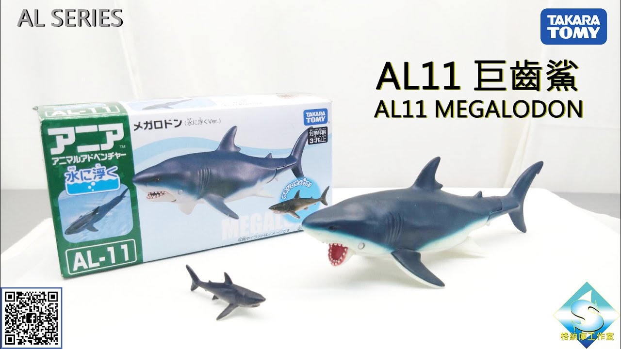 TAKARA TOMY AL11 巨齒鯊 TAKARA TOMY AL11 MEGALODON