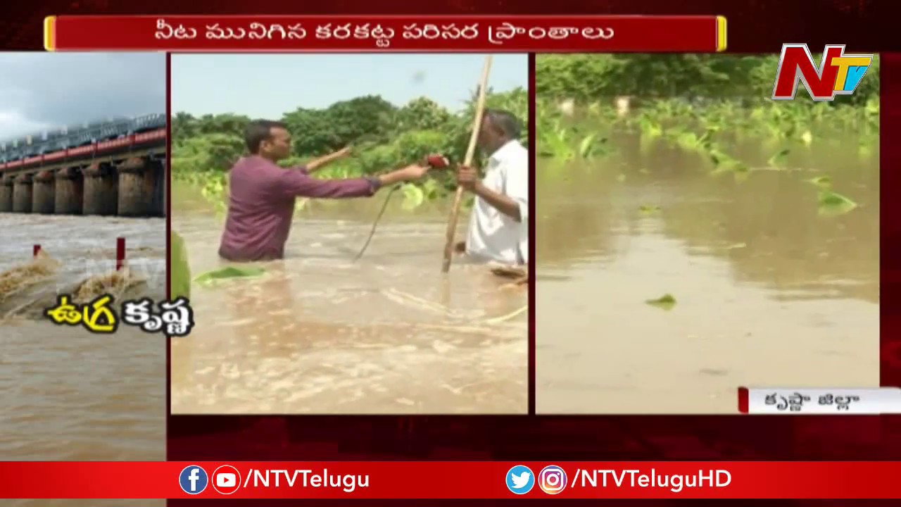 AP Floods 2019 || Houses And Crops Drowned In Krishna Riverside Villages || NTV
