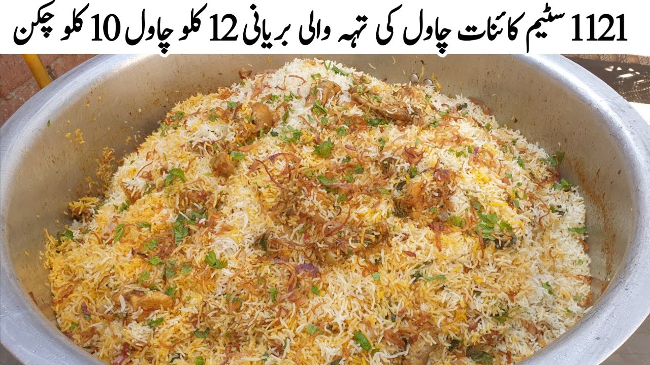 1121 Kainat Steam Rice Biryani Recipe | Chicken Biryani By Qarni Food Factory