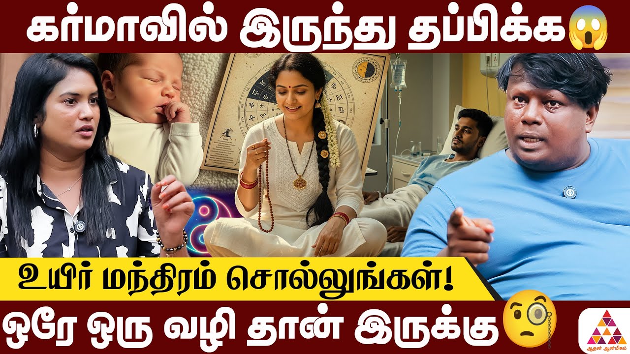 பெற்றோரின் கர்மா குழந்தையை தாக்கும் 🤯  | A .S மணிராஜ் |  வள்ளுவர் ஜோதிடர்