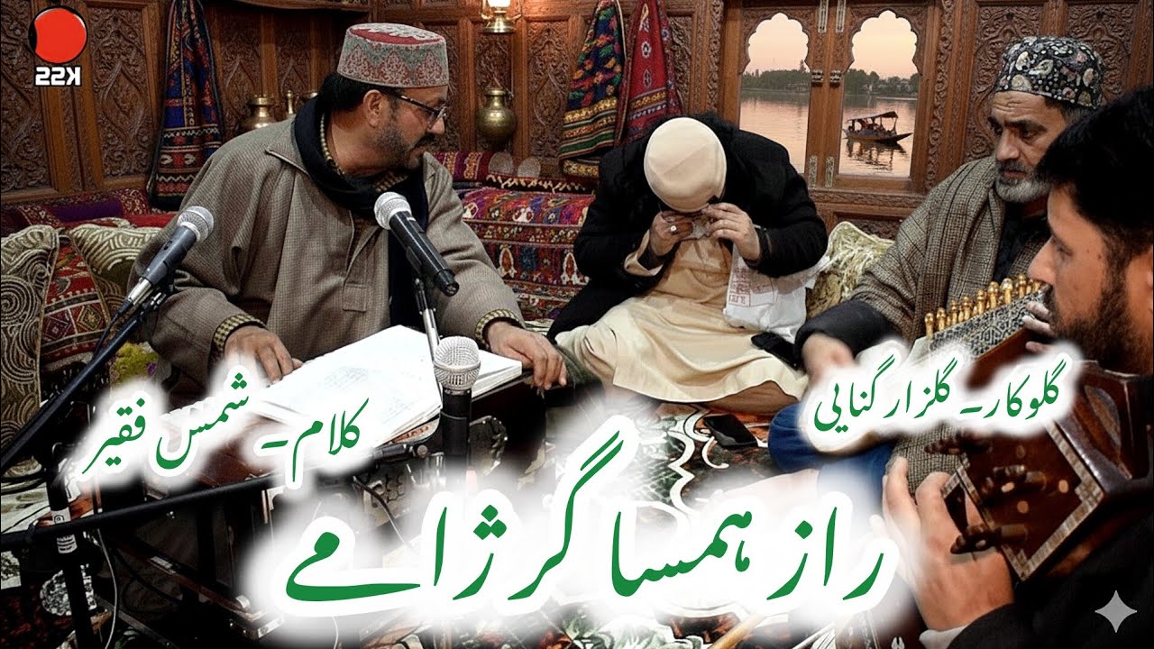 Raaze Hamsaa Ghar Chamia  || Kashmiri Sufi Songs ||Shamaas Faqir || Gulzar Ganie 