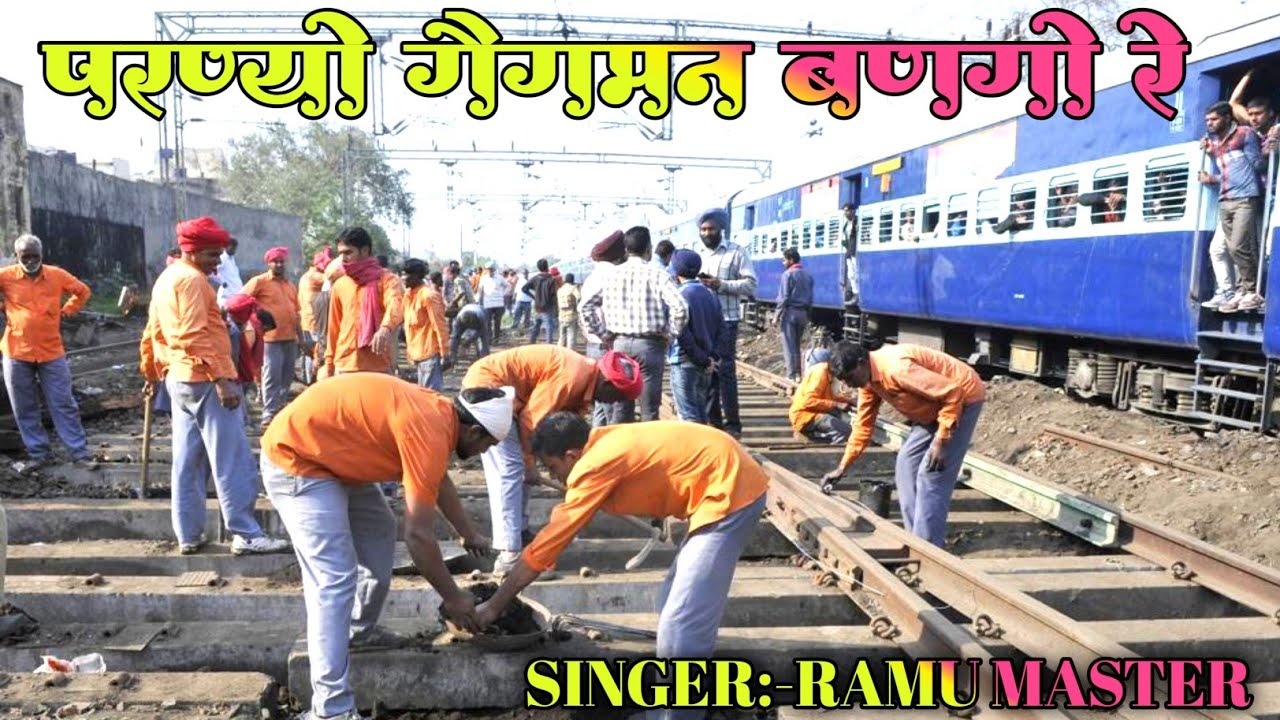 परण्यो 