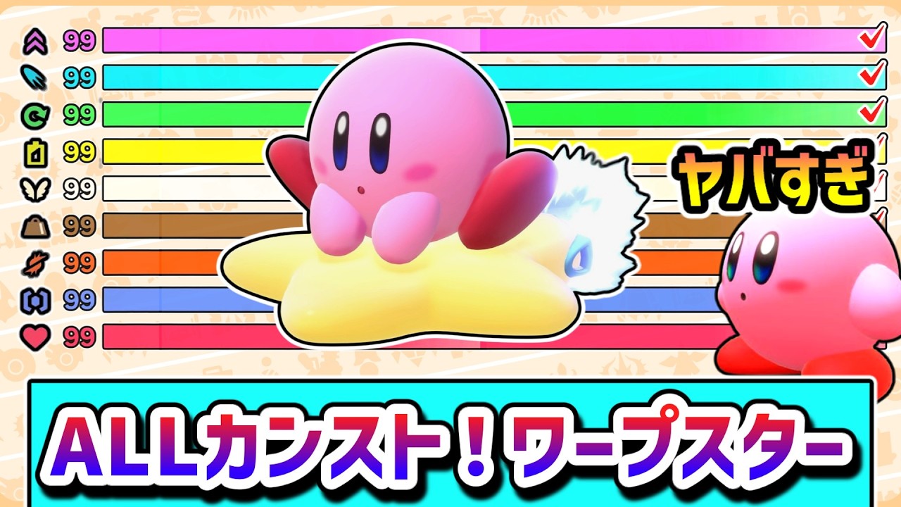 【新企画】最強のワープスターに乗りたい！全マシンでALLカンストを検証するカービィの物語【カービィのエアライダー】【ゆっくり実況】