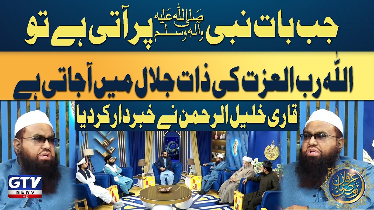 Qari Khalil-ur-Rehman Issues Strong Warning On The Honor of Prophet Muhammad ﷺ | Alif Laam Meem