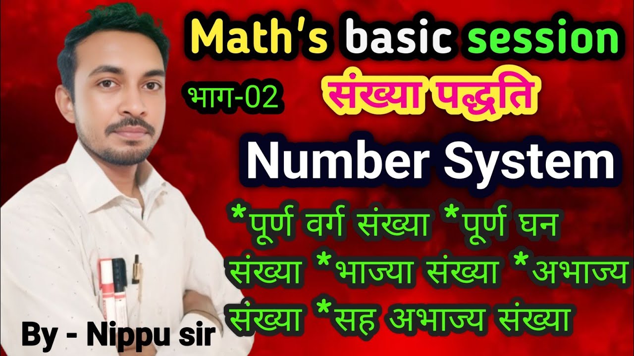 Number system || संख्या पद्धति | अभाज्य संख्या,भाज्य संख्या,पूर्ण वर्ग संख्या,पूर्ण घन संख्या? #Ep02