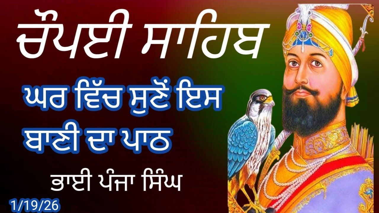 ਚੌਪਈ ਸਾਹਿਬ || Chaupai Sahib || new vidio || ਭਾਈ ਪੰਜਾ ਸਿੰਘ 