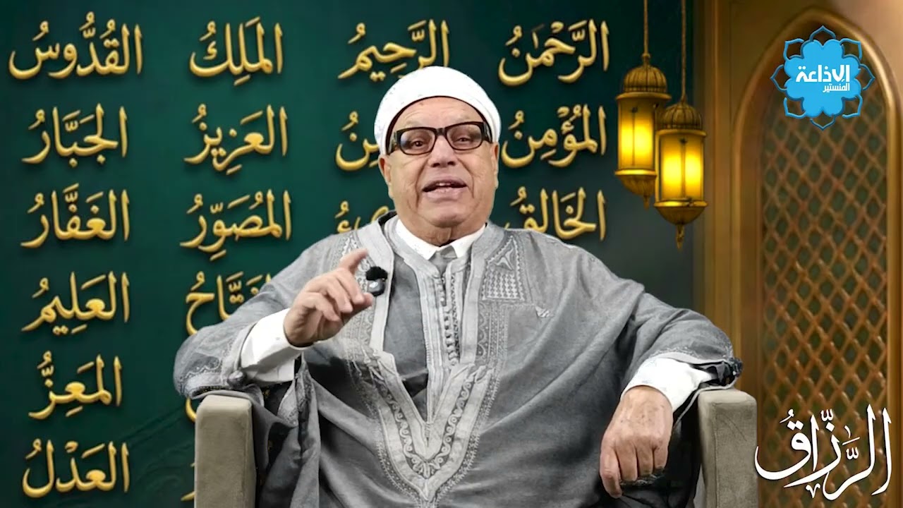 #أسماء_الله_الحسنى : الرَزَّاق