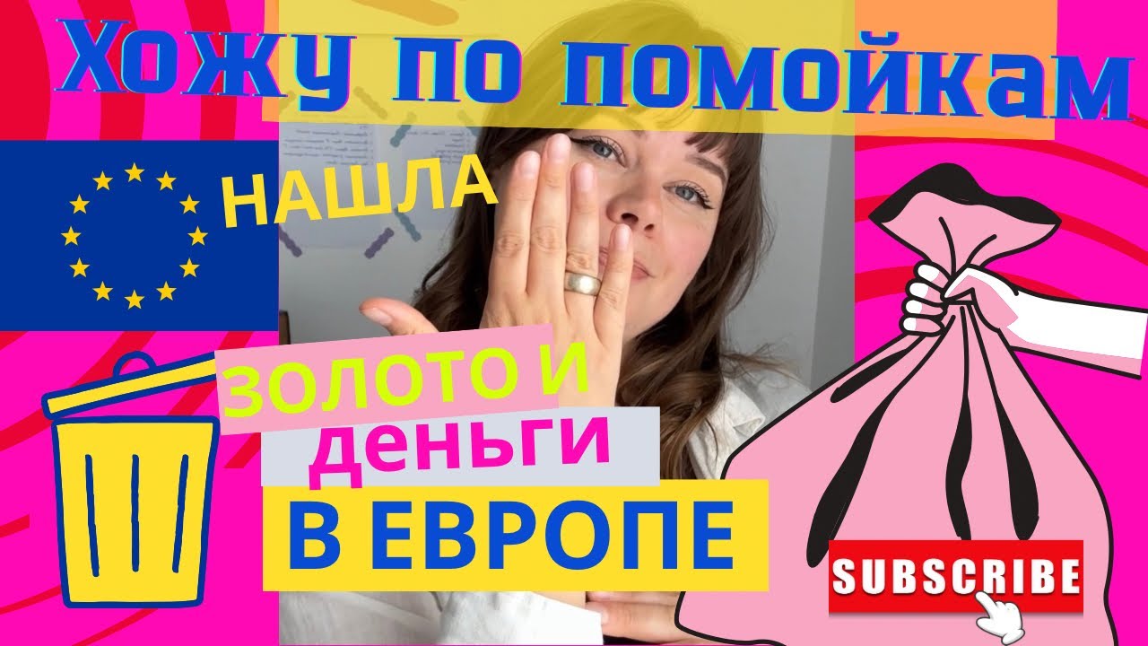 ЗОЛОТО С ПОМОЙКИ нашла КОШЕЛЕК С ДЕНЬГАМИ обзор  БИЖУТЕРИИ и ПОМОЕК собираю ПОСЫЛКУ духи В ПОДАРОК