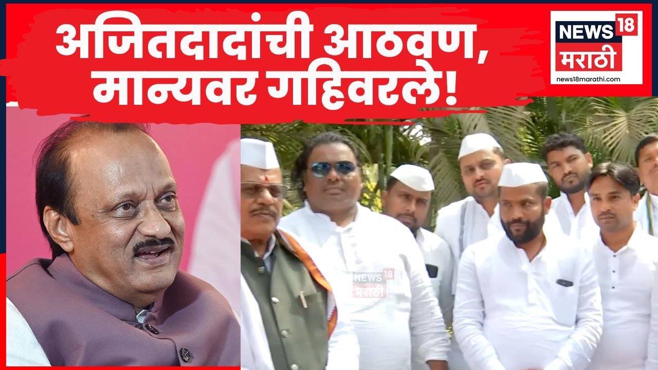 Ajit Pawar Death News | दादांच्या आठवणीने मान्यवर गहिवरले! आध्यात्मिक मंडळींची भेट | N18V