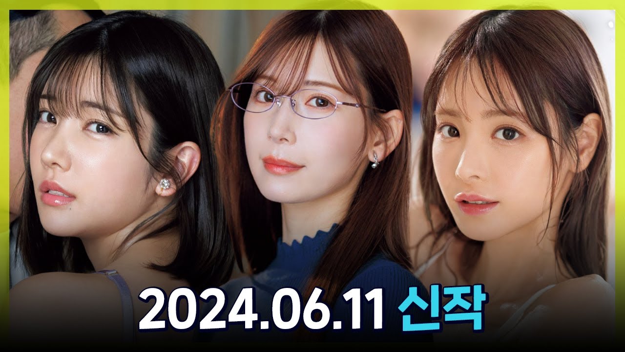 2024.06.11 신작소개 #2