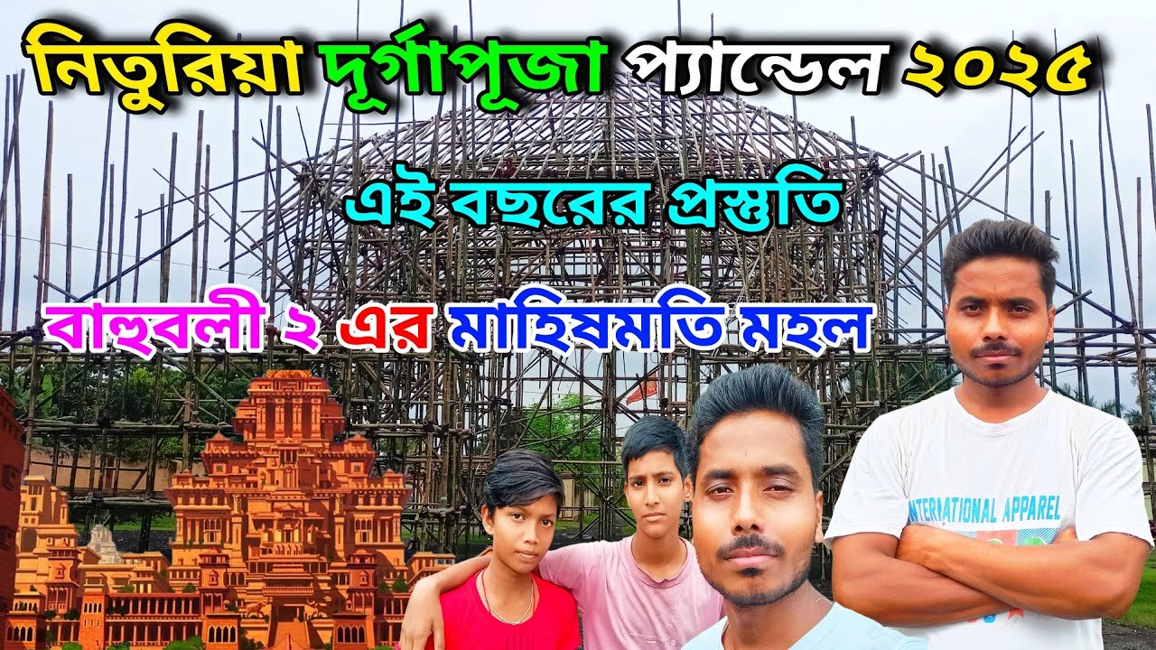 Neturia Durgapuja Pandal 2025 | Neturia Pandal Bahubali 2 Mahasmati Mahal | Neturia Durga Puja 2025
