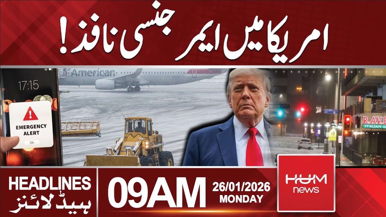 US states declare emergency as monster winter storm barrels across nation | 9 AM Headlines |Hum News