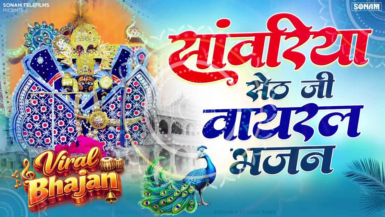 साँवरिया सेठ सुपरहिट भजन | Prakash Mali Mehndwash | Nonstop Bhajan 2026