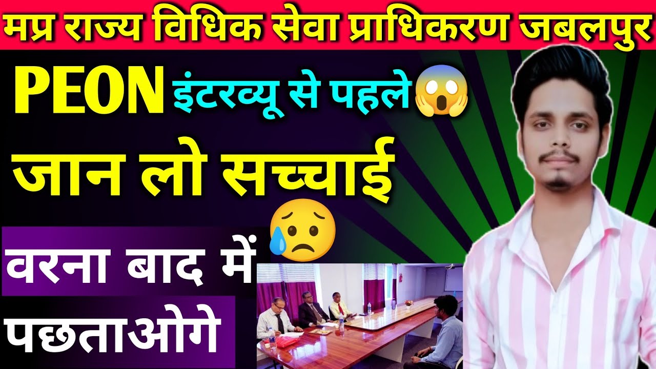 Jabalpur Peon Interview Very Imp Video 🔥 high court peon interview questions -peon interview 2024 mp